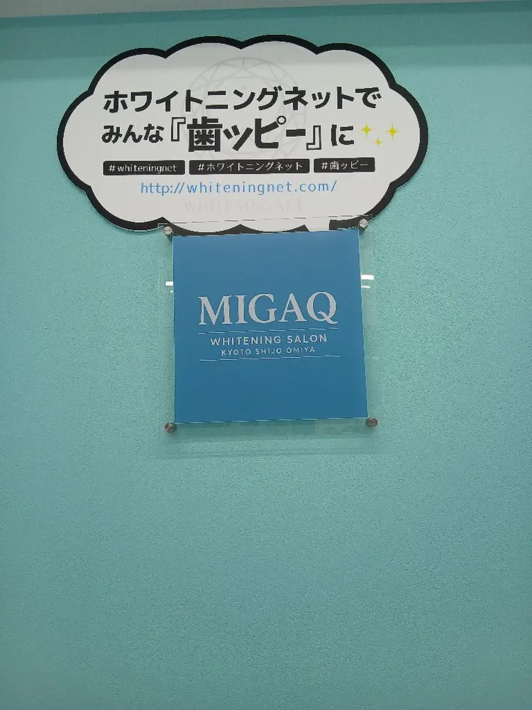 MIGAQの内観・外観2