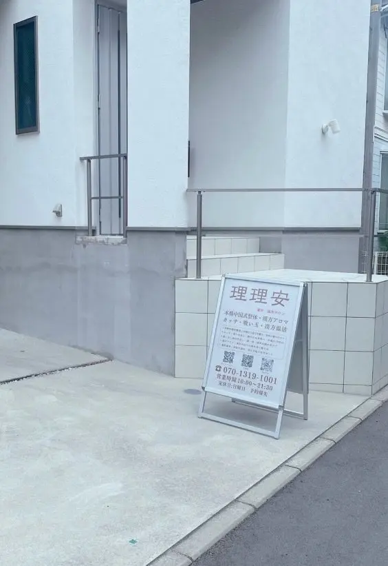 理理安 漢方•温活サロンの内観・外観2