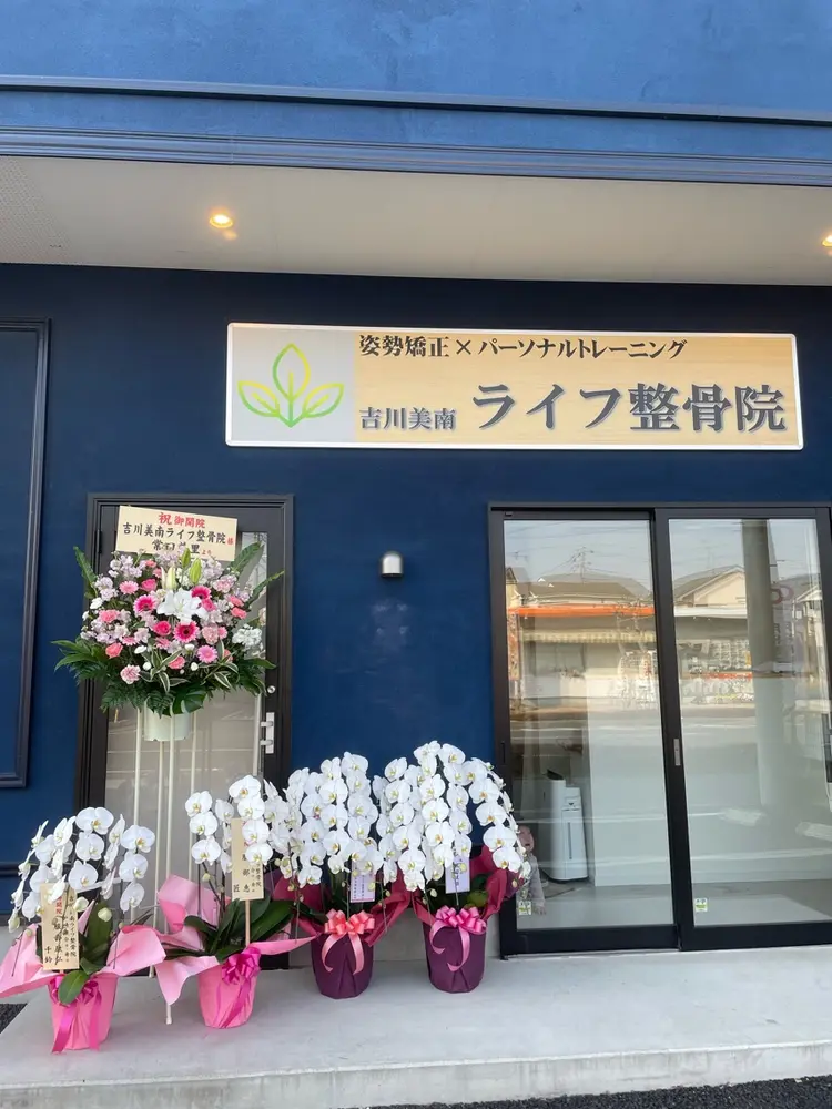 吉川美南ライフ整骨院・ライフパーソナルジムの内観・外観1