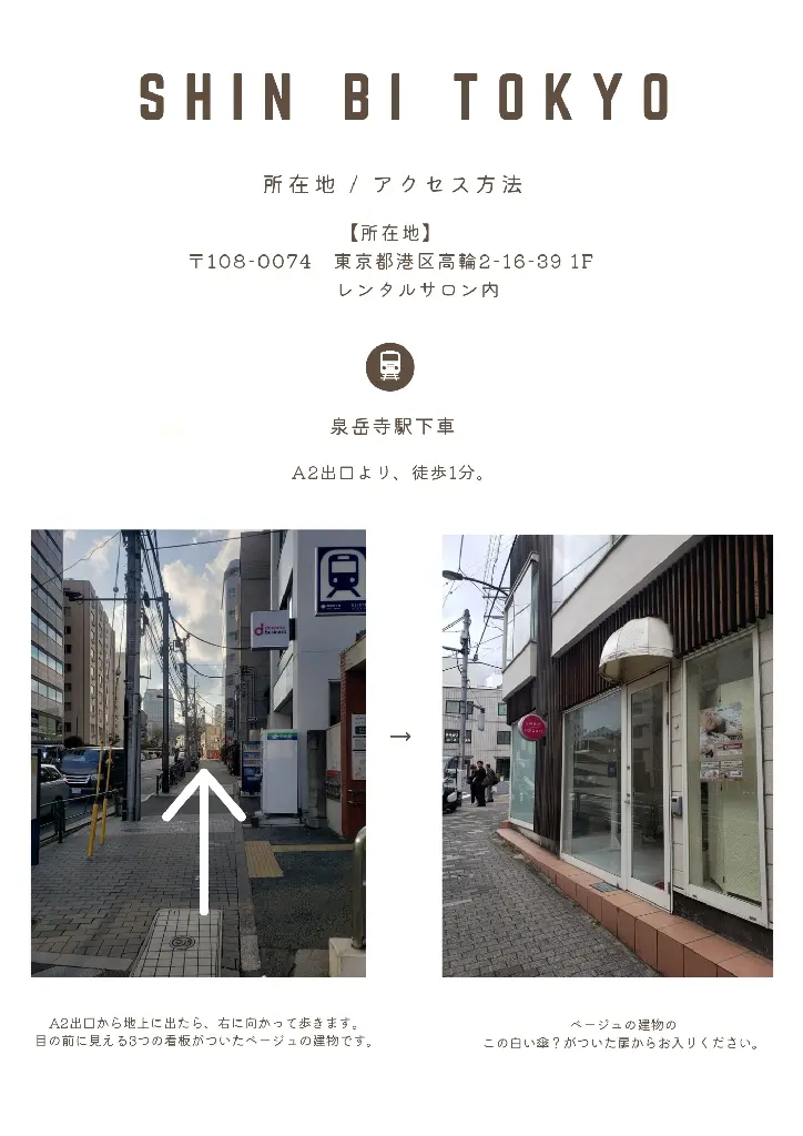 姿勢美人サロン「Shin bi」の内観・外観1