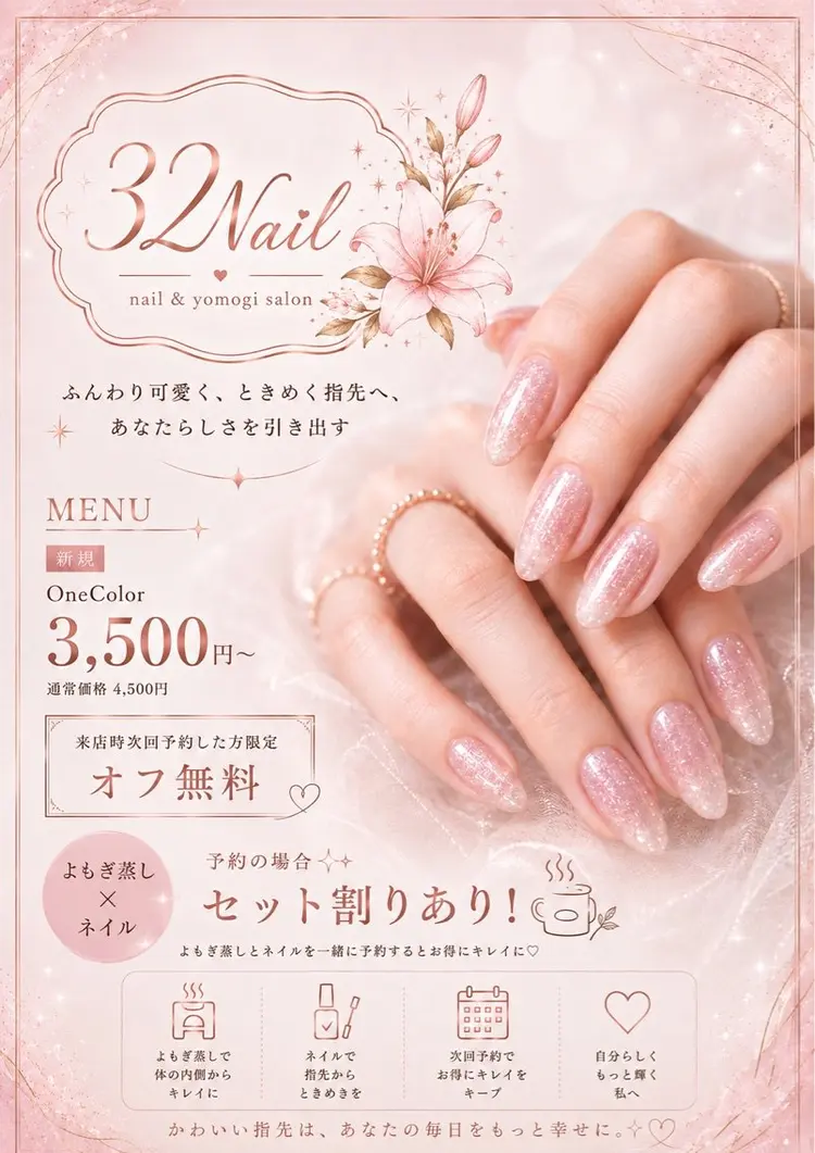 32Nailの内観・外観2