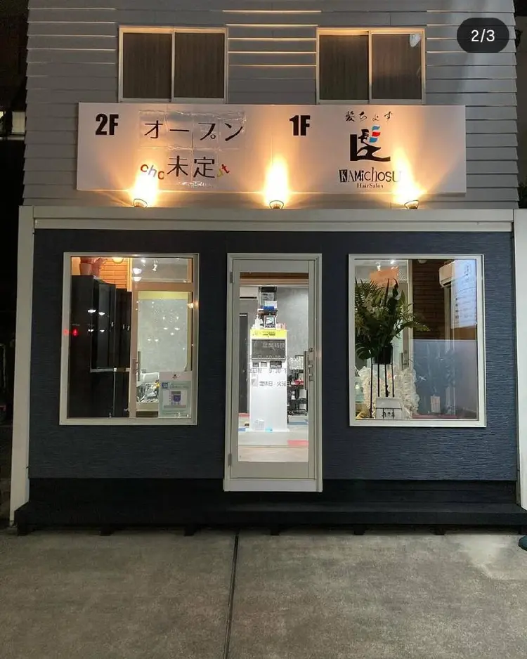 髪ちょすの内観・外観1