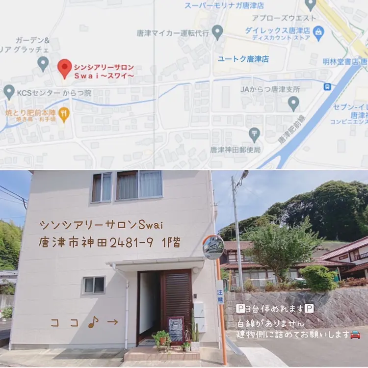 未病整体サロン　エールの内観・外観1
