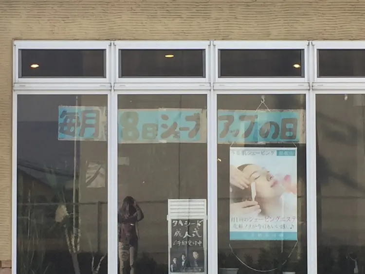 shaving atelier style k(yuji kajiwara内)の内観・外観2