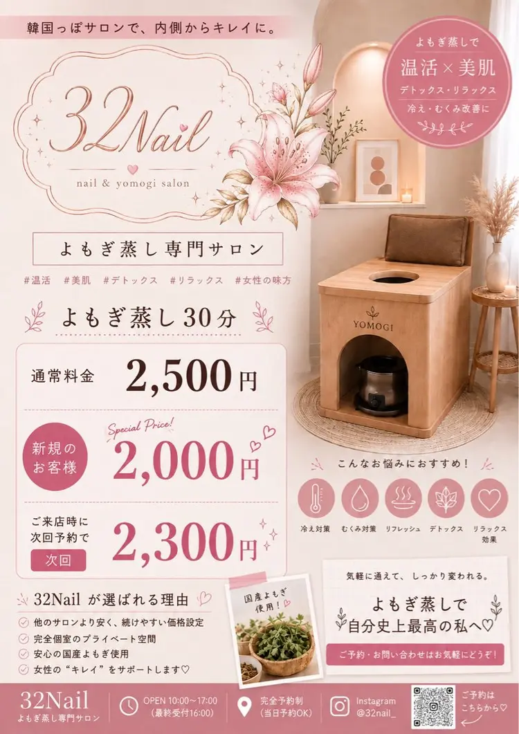 32Nailの内観・外観3