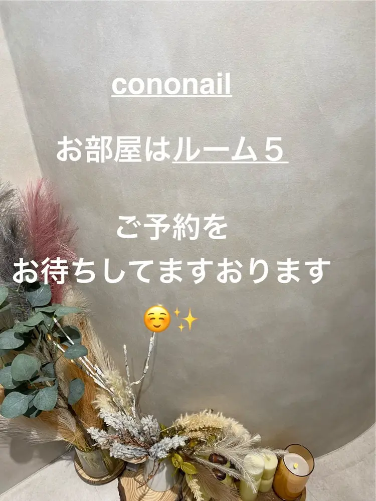 cononailの内観・外観3