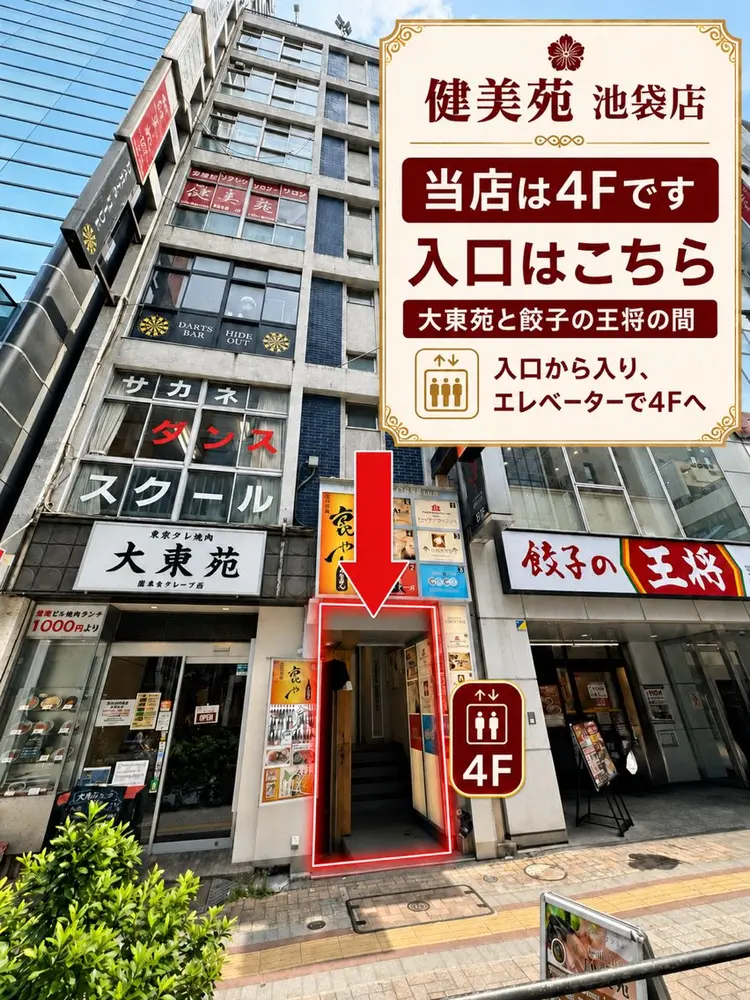 本格台湾式エステ Ken.Bien 【健美苑】池袋店の内観・外観1