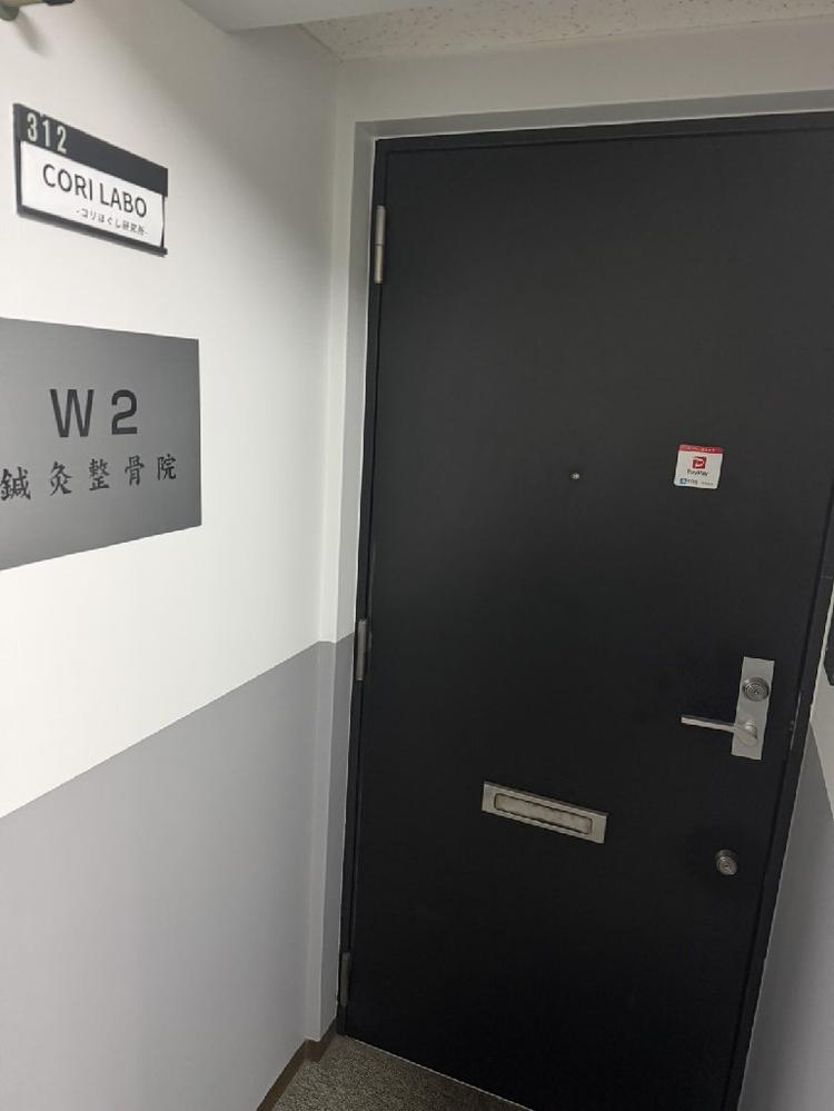 W2鍼灸整骨院 CORILABOの内観・外観1