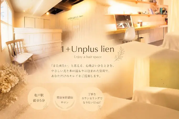 1+ Unplus lien 亀戸店の内観・外観3
