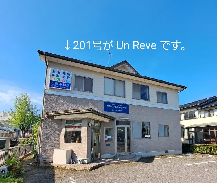都度払いエステ Un Reve メンズ&レディース 津幡店の内観・外観3