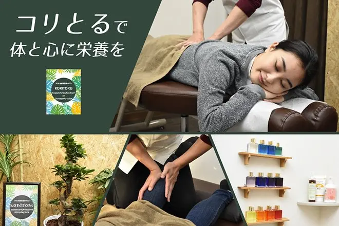 ほぐしてコリとるの内観・外観2