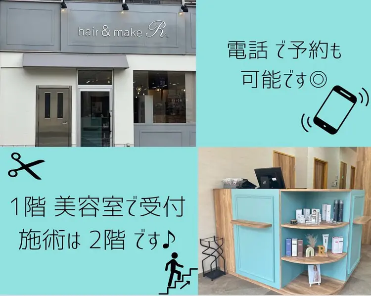 hair&make R 伊勢原店の内観・外観1