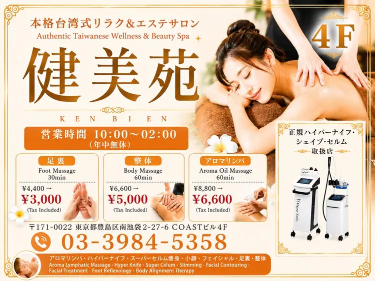 本格台湾式エステ Ken.Bien 【健美苑】池袋店の内観・外観3