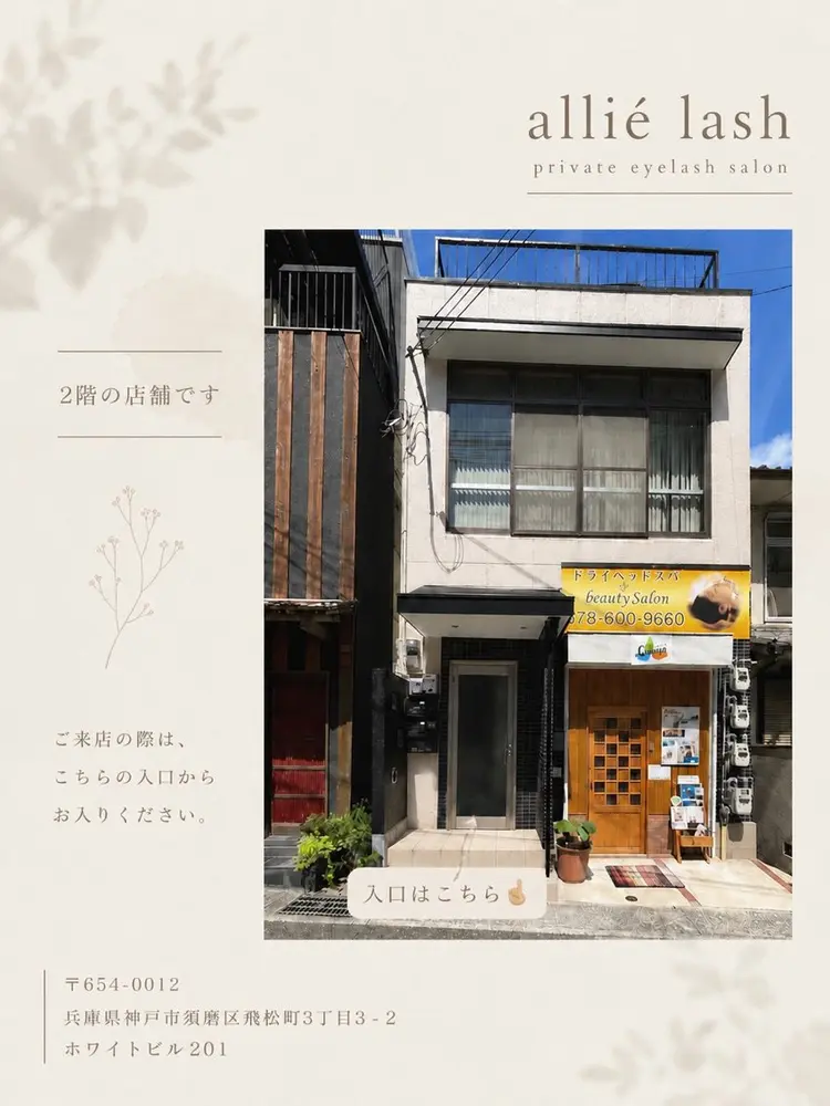 alliélashの内観・外観1
