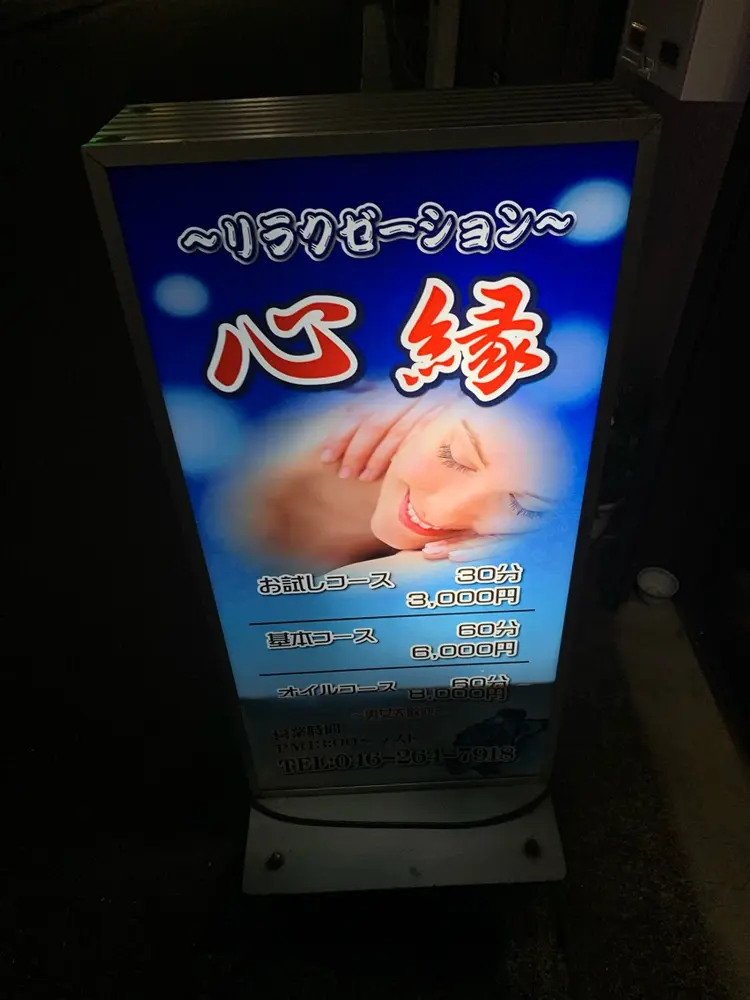 心縁の内観・外観1