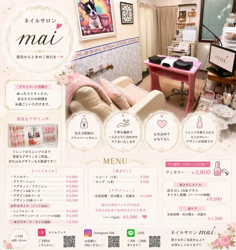 ネイルサロンmaiの内観・外観2