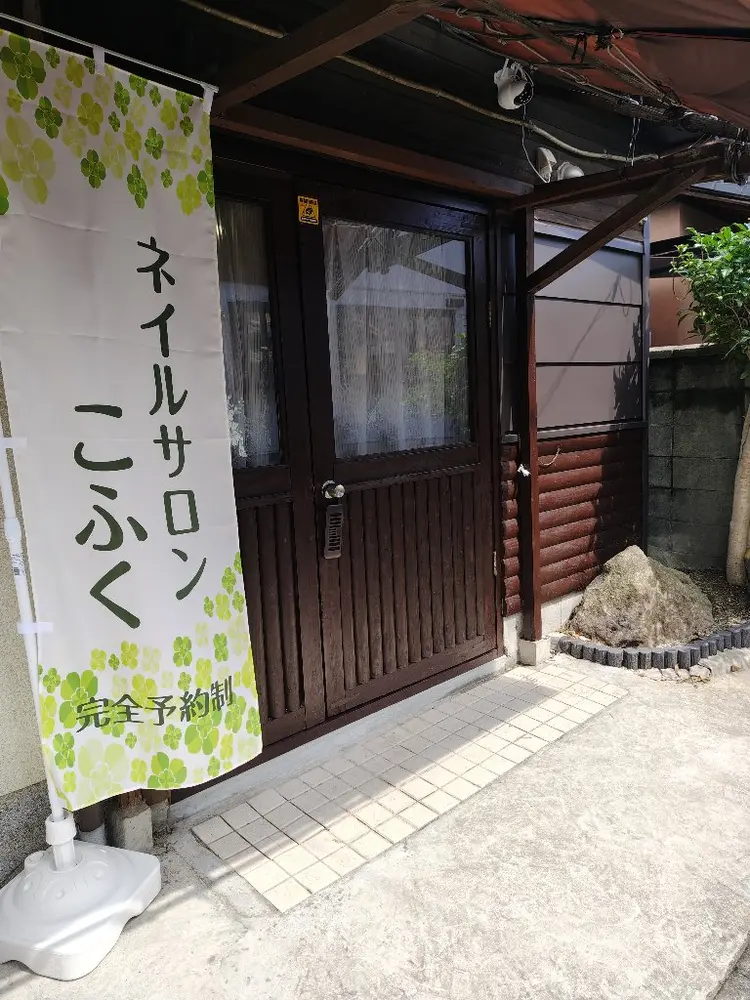 Nail Salon こふくの内観・外観2