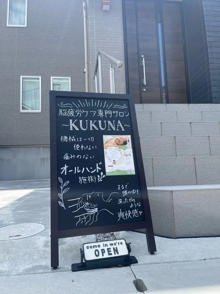 脳疲労ケア専門サロン〜KUKUNA〜💆‍♀️🌿‬の内観・外観1