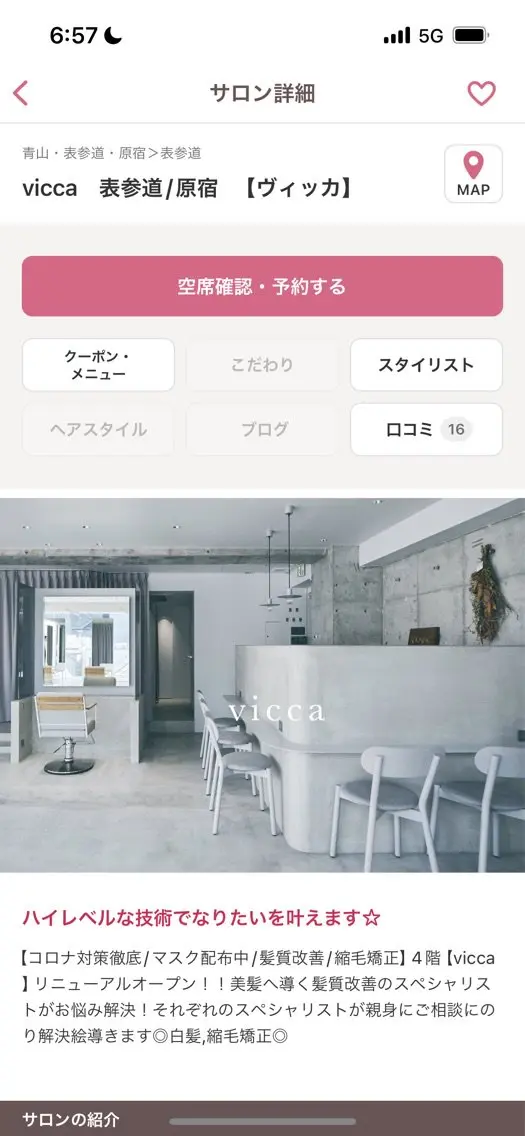 vicca omotesandoの内観・外観1
