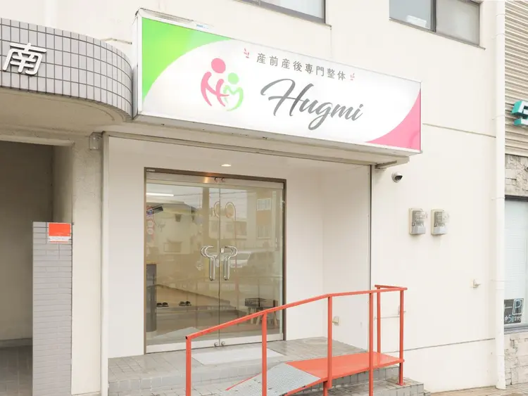 産前産後専門整体 Hugmiの内観・外観1