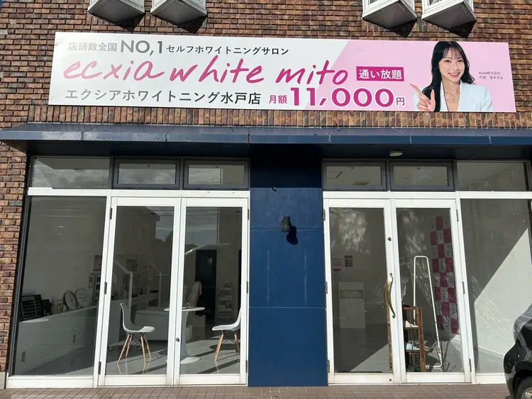 セルフホワイトニングサロン　エクシアホワイトニング水戸店の内観・外観1