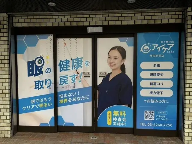 アイケアLaBo神田駅前店の内観・外観1