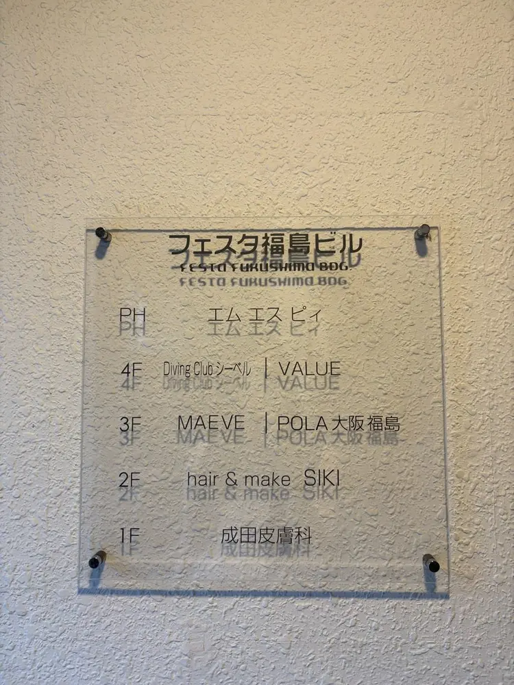 POLA 大阪福島店の内観・外観3