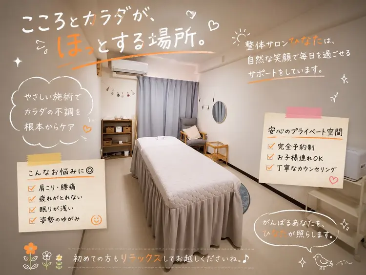 整体サロン ひなた~HINATA~ 京阪七条 京都店の内観・外観2