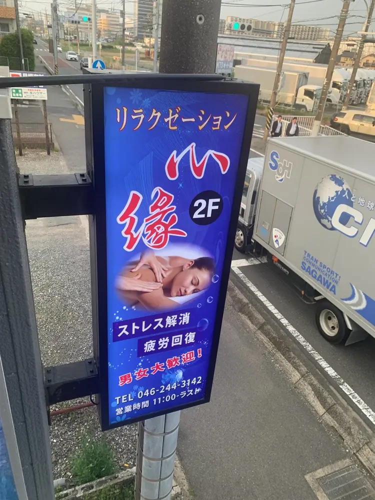 心縁の内観・外観2