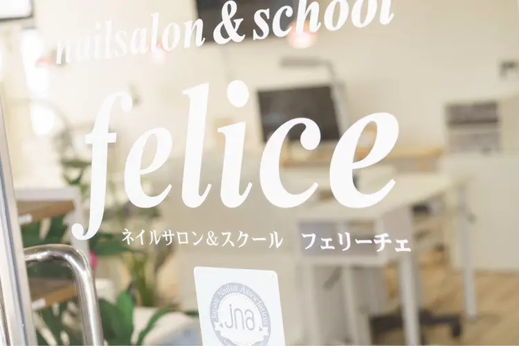 nail salon & school feliceの内観・外観1