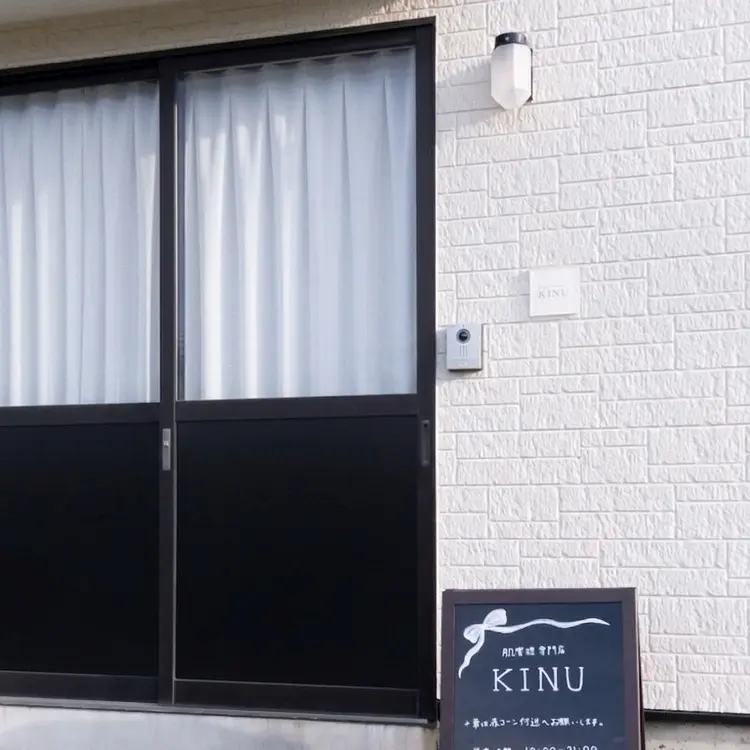 肌管理専門店 KINUの内観・外観1