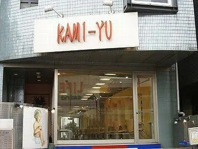 KAMI-YUの内観・外観2