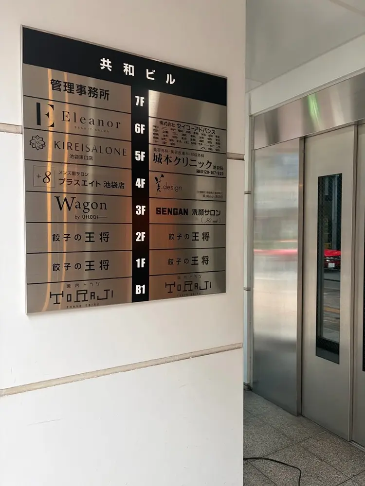 プラスエイト池袋店の内観・外観1