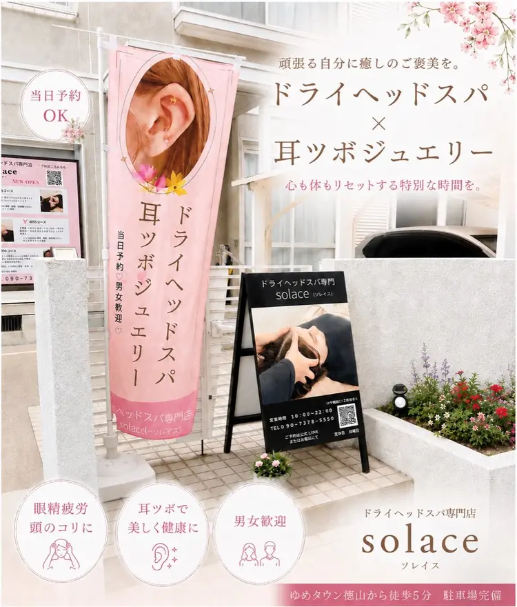 ドライヘッドスパ専門店solace(ソレイス)の内観・外観1