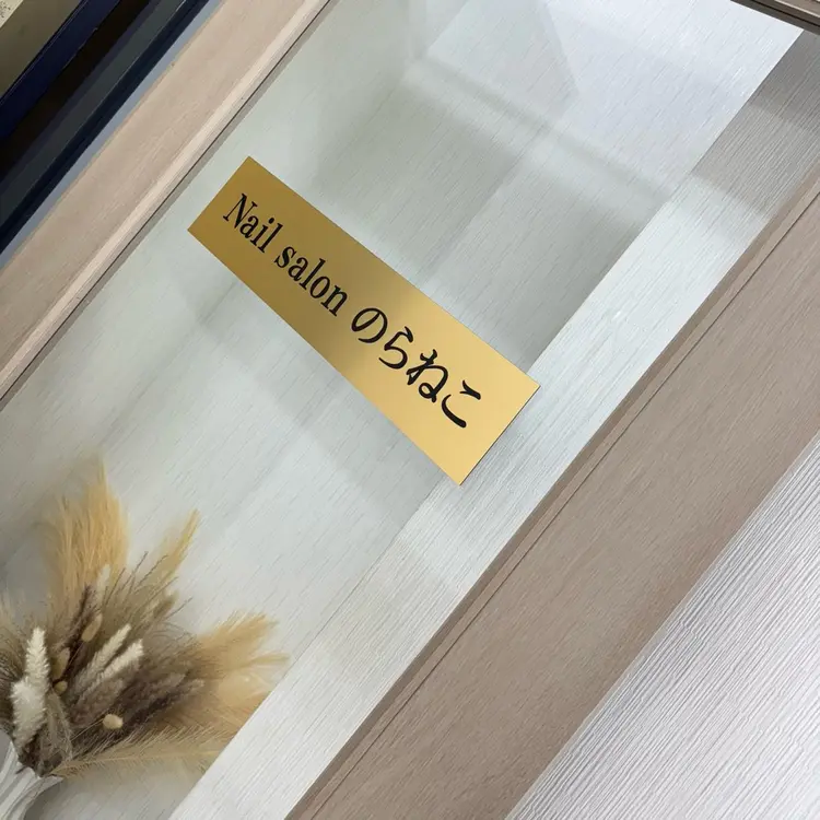 Nail salon のらねこの内観・外観2