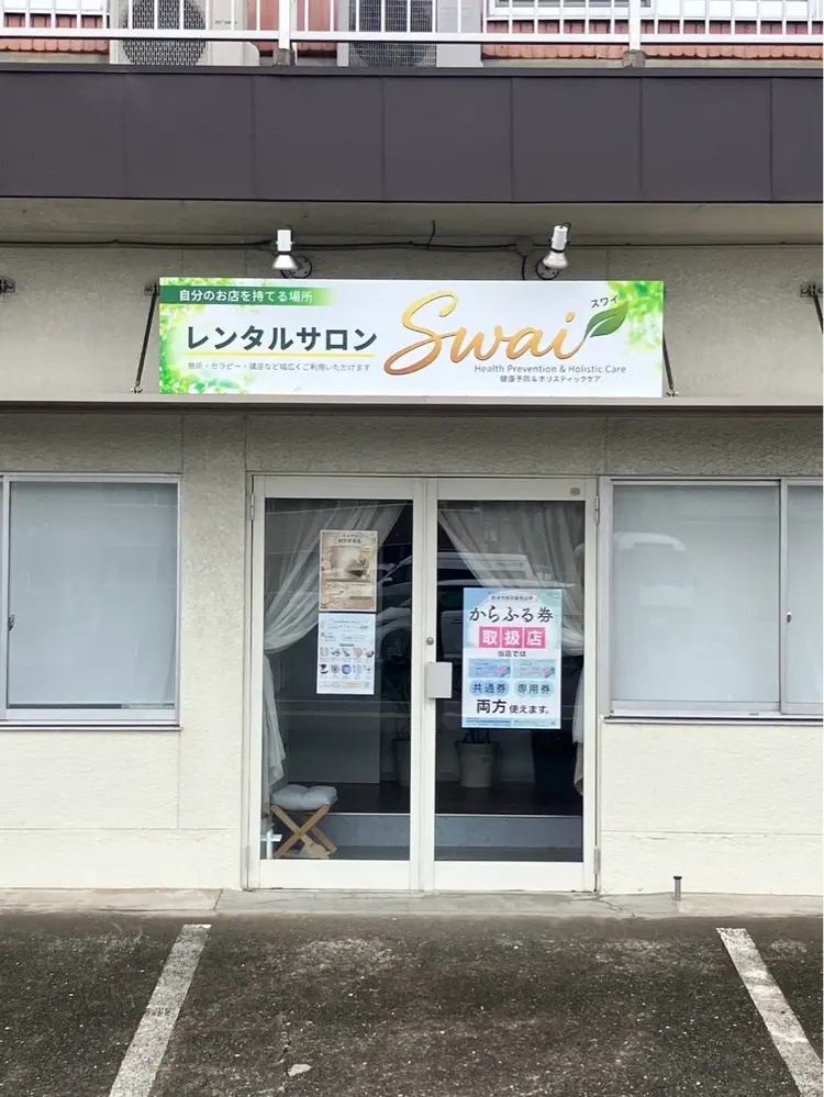 未病整体サロン　エールの内観・外観1