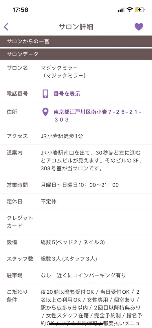 マジックミラーの内観・外観2