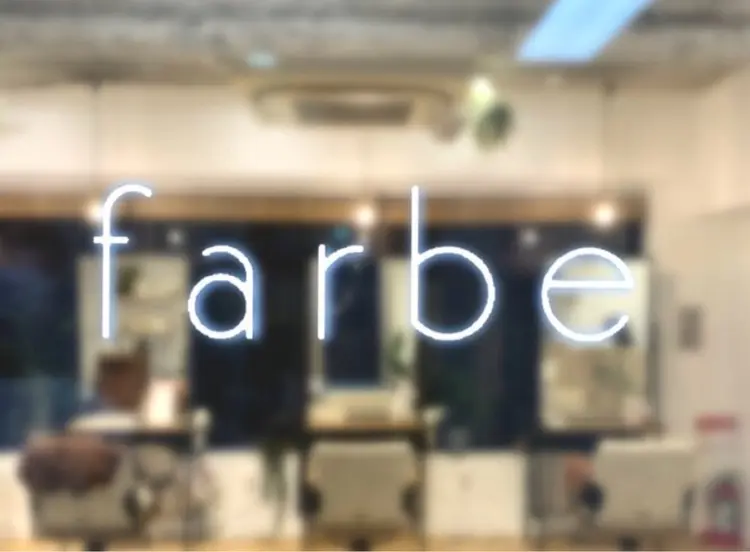 farbe(ファルべ)の内観・外観1