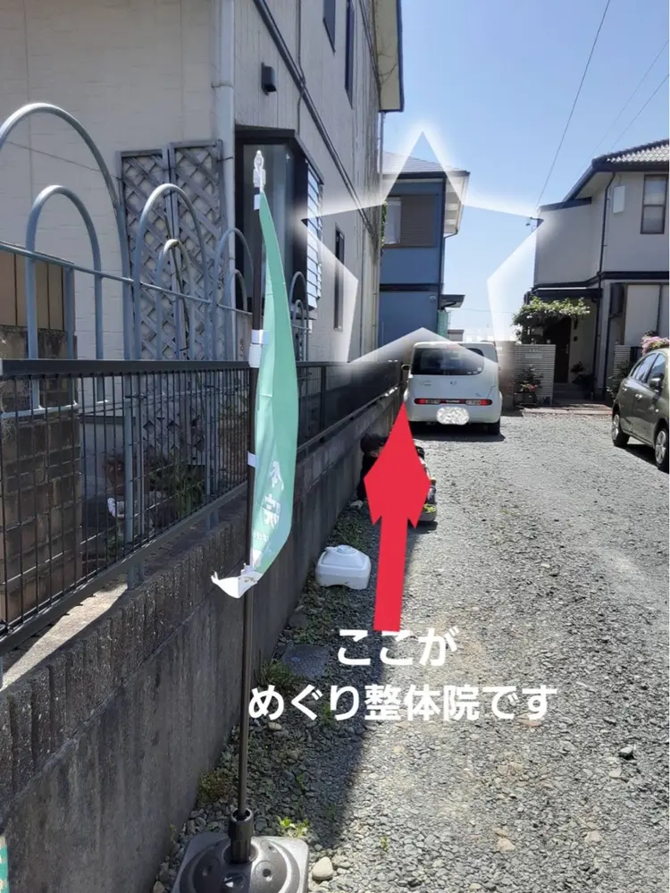 めぐり整体院の内観・外観1