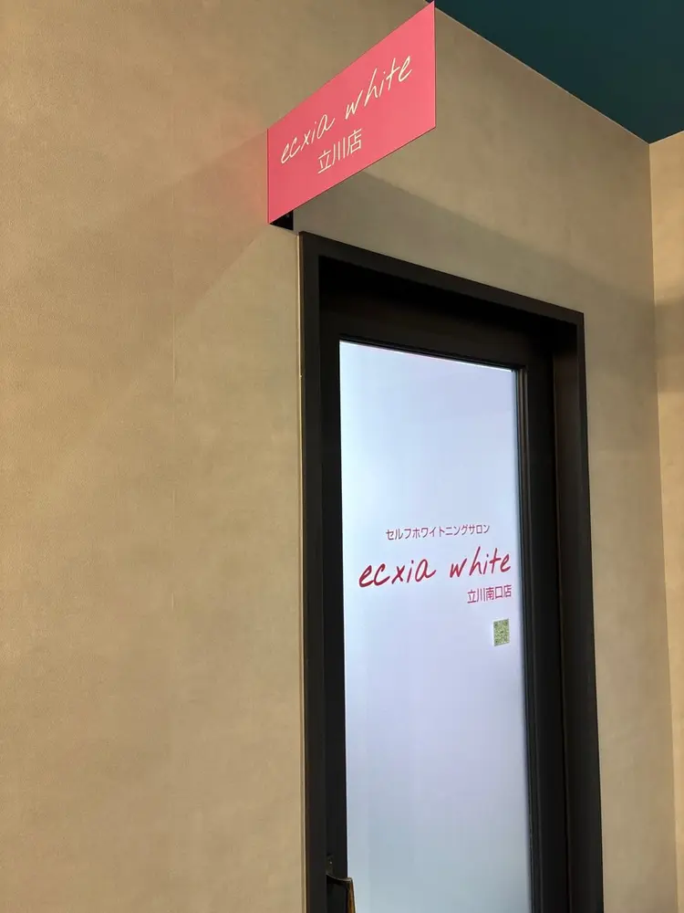 エクシアホワイトニング立川南口店の内観・外観2