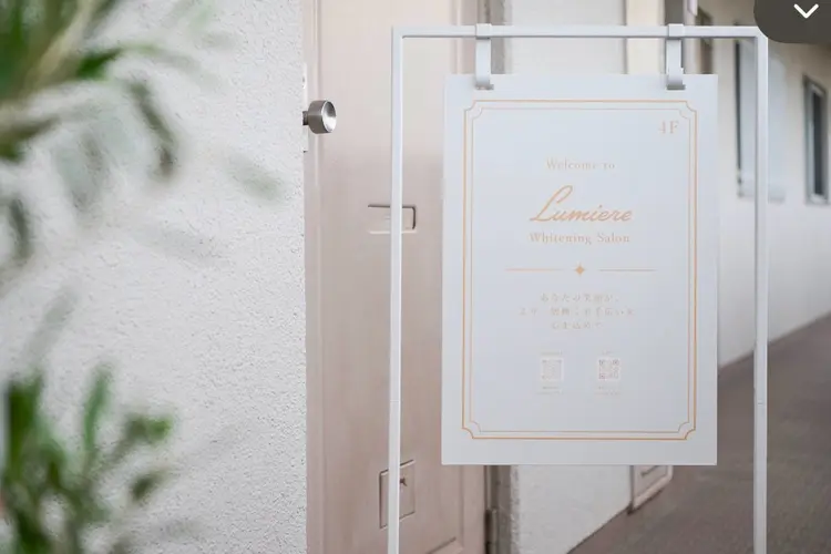ホワイトニングサロンLumiereの内観・外観2