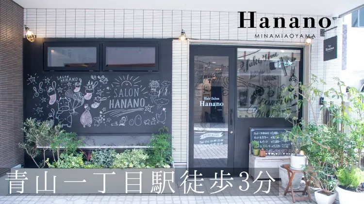 Salon Hananoの内観・外観1