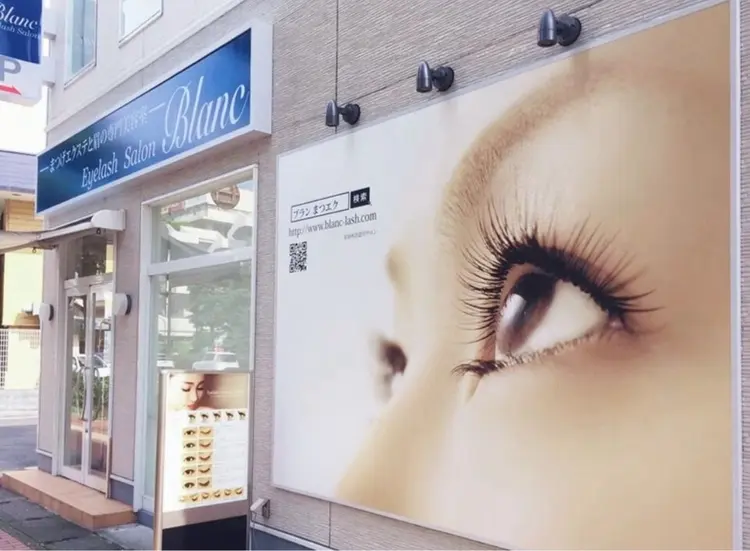 Eyelash Salon Blanc 大津膳所店の内観・外観1
