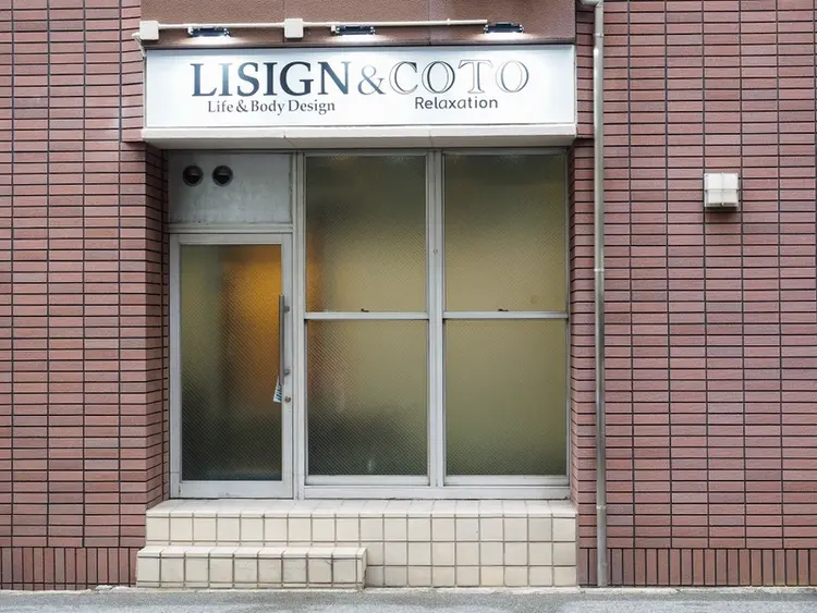 姿勢・体質改善・自律神経ケアサロンCOTOの内観・外観2