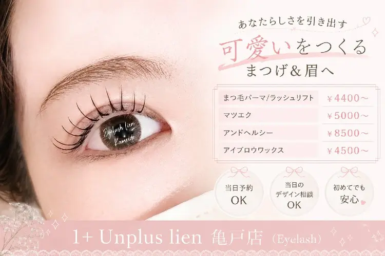1+ Unplus lien 亀戸店の内観・外観1