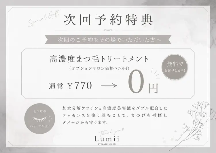 eyelash salon Lumiiの内観・外観3