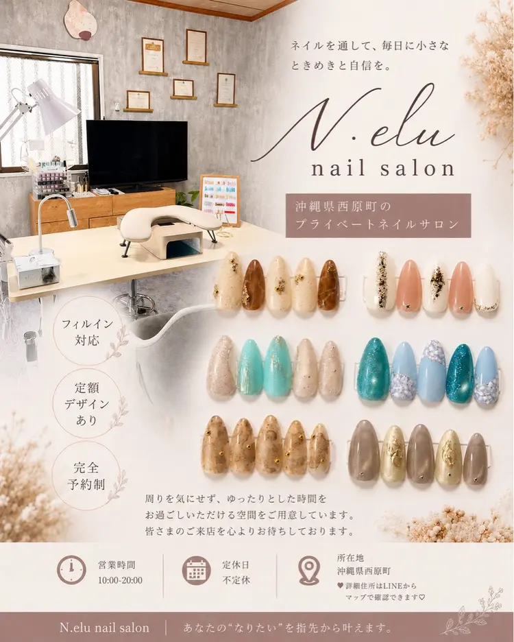 N.elu nail salonの内観・外観1