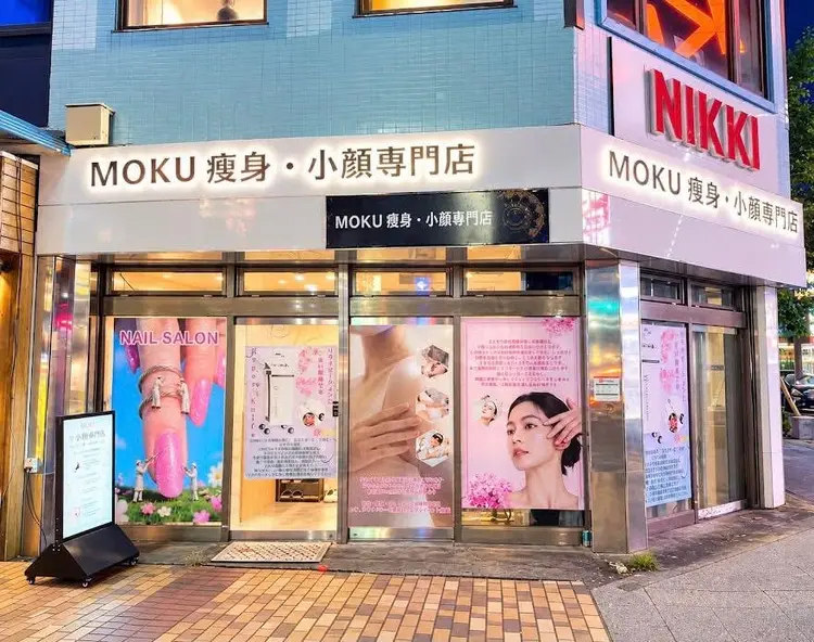 MOKU　痩身・小顔専門店の内観・外観1