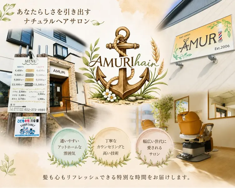 AMURI hairの内観・外観2