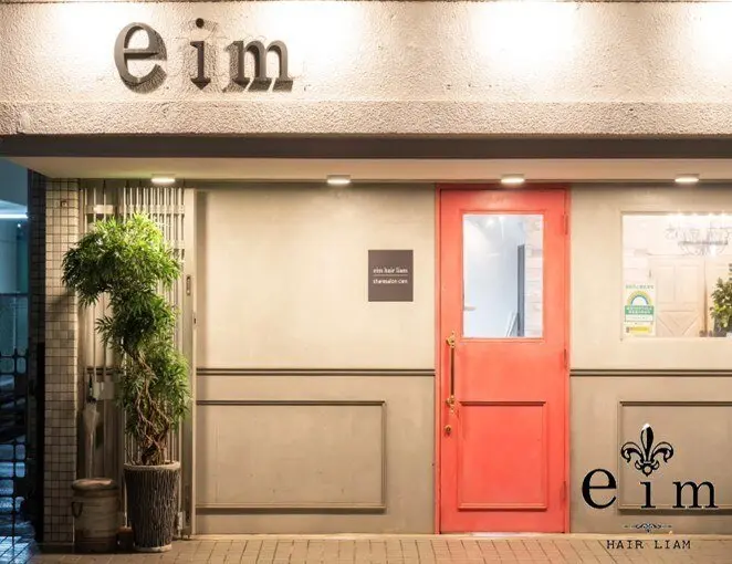 eim hair liam 調布店の内観・外観1